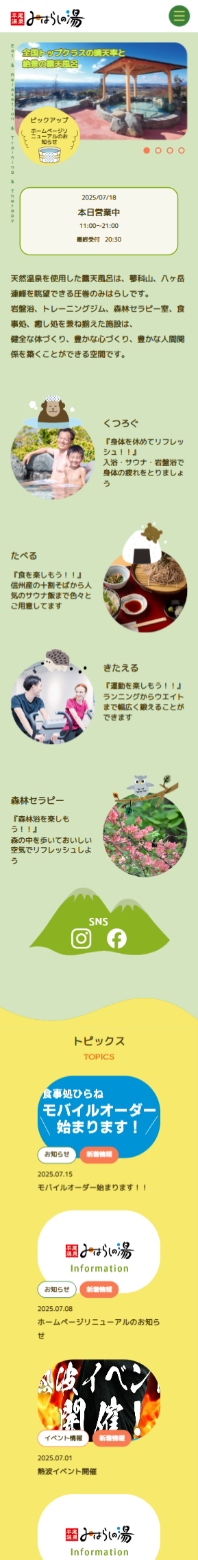 平尾温泉様